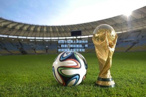 欧冠小组赛上演新秩序，四豪门提前晋级，传统双雄悬念留至末轮