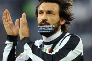 NBA总决赛激战正酣，凯尔特人vs勇士，谁能问鼎总冠军？