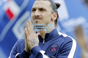 欧冠巅峰对决，皇马绝杀曼城挺进决赛，本泽马加时赛一锤定音