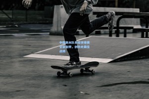 中国跳水队包揽世锦赛全部金牌，创历史最佳战绩