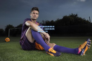 佩雷拉赛后坦承球队状态低迷，无需外界评判我的执教工作