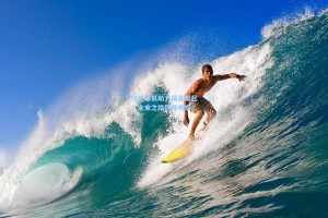 归化球员助力国足崛起，未来之路仍待观察