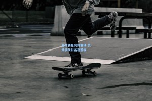 鲁东新星闪耀赛场 灵动步伐引名宿赞叹