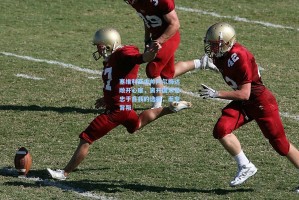 塞维利亚主帅阿尔梅达敞开心扉，离开国米是忠于自我的选择，而非背叛