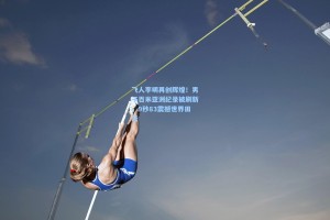 飞人李明再创辉煌！男子百米亚洲纪录被刷新，9秒83震撼世界田坛